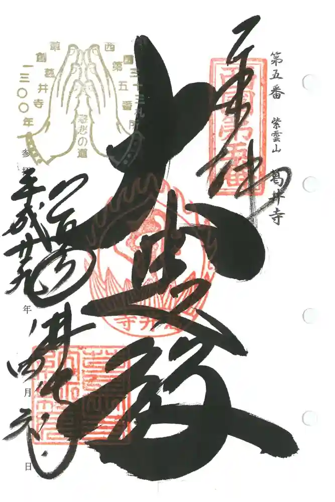 葛井寺の御朱印