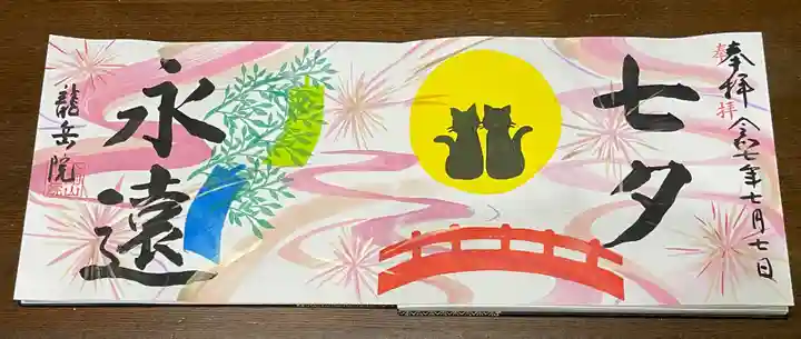 龍岳院(愛知県)