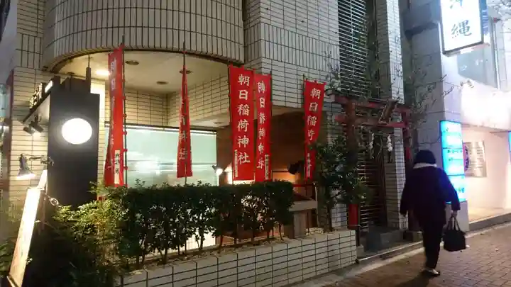 朝日稲荷神社のその他建物