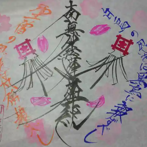 日蓮宗 総本山 塔頭 定林坊(じょうりんぼう)(山梨県)