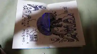 法輪寺の御朱印です
直書きではなく
書き置きでした