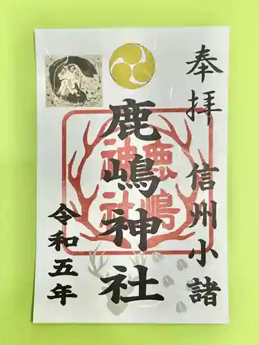 鹿嶋神社(長野県)