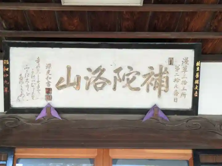 千手院(東京都)