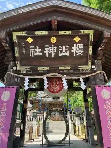 櫻山神社(岩手県)