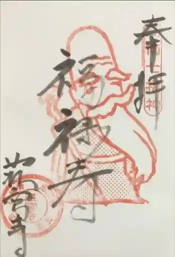 荘宮寺の御朱印 2023年06月