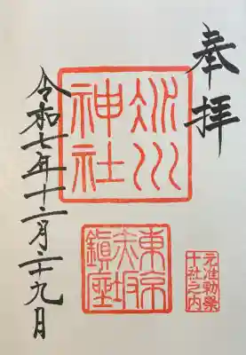 赤坂氷川神社の御朱印