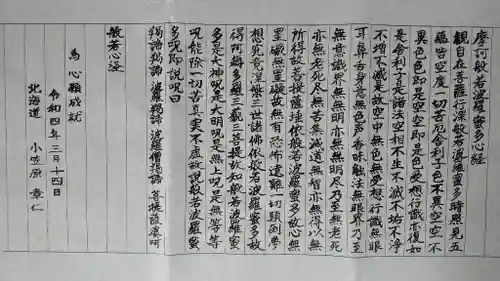 荘厳寺の御朱印