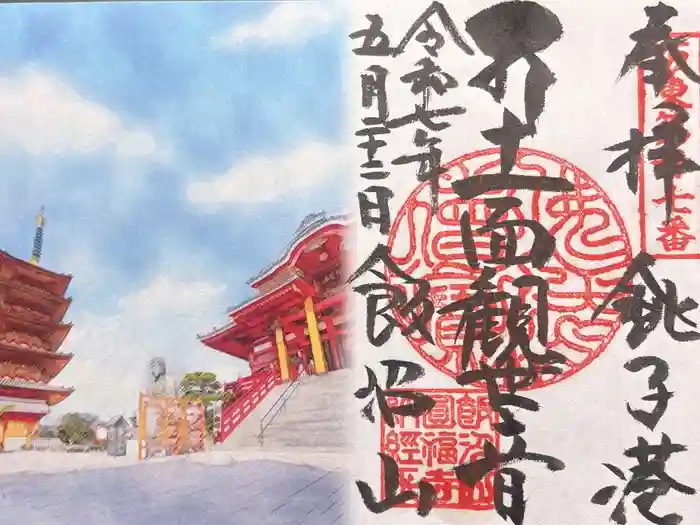 飯沼山 圓福寺の御朱印