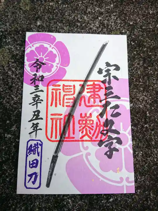 建勲神社の御朱印