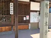 安楽寺のその他建物