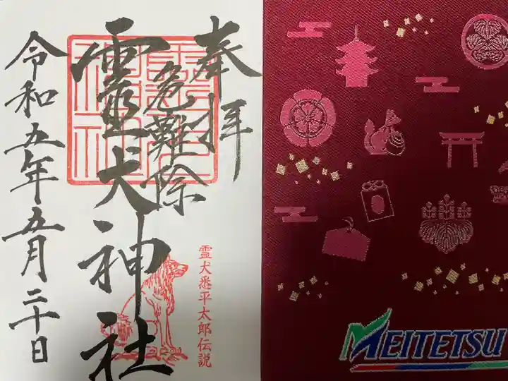 矢奈比賣神社(見付天神)の御朱印