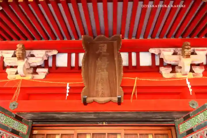 尾崎神社(石川県)