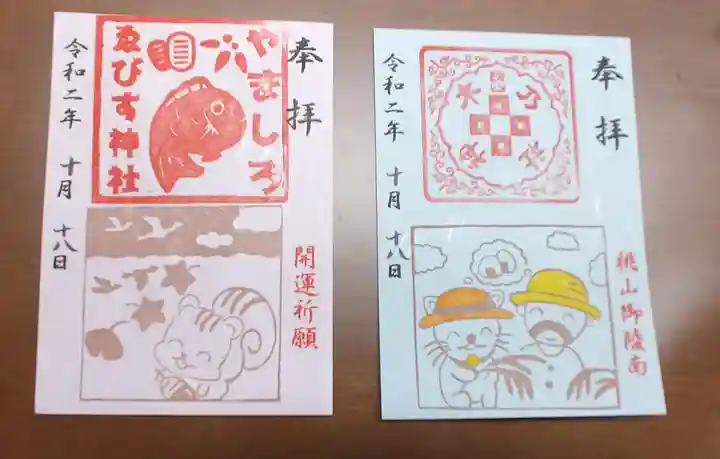 京都乃木神社の御朱印