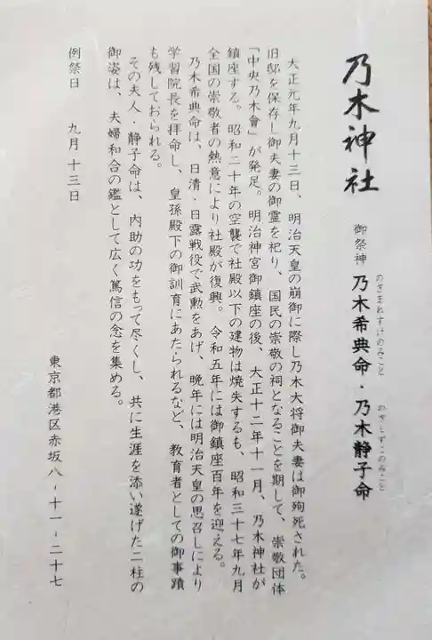 乃木神社(東京都)