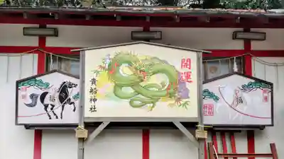 貴船神社(群馬県)