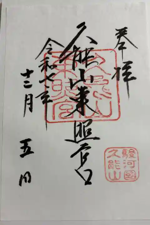 久能山東照宮 全国東照宮めぐり