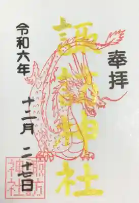 月替わり御朱印（書入れていただきました)