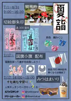 三津厳島神社のお祭り