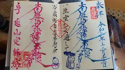 日蓮宗 総本山 塔頭 定林坊(じょうりんぼう)の御朱印