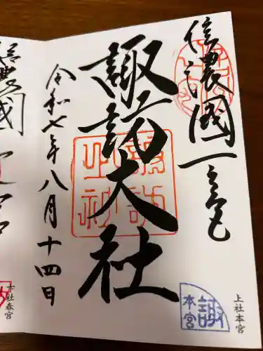 諏訪大社(長野県)