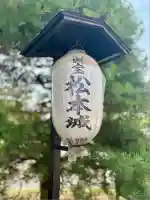 深志神社(長野県)