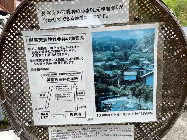 與喜天満神社(奈良県)