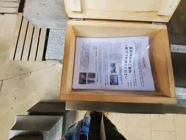 星宮神社(茨城県)