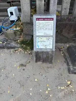 秋葉社(愛知県)