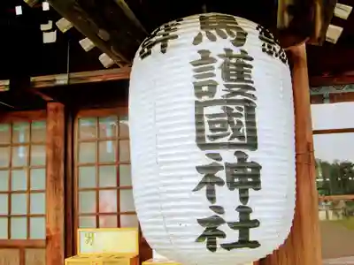 群馬県護国神社のその他建物