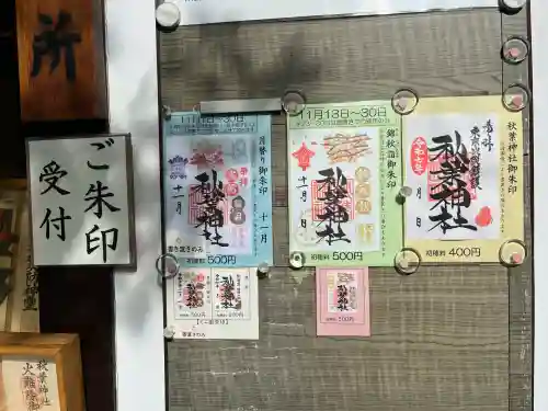 秋葉神社(東京都)