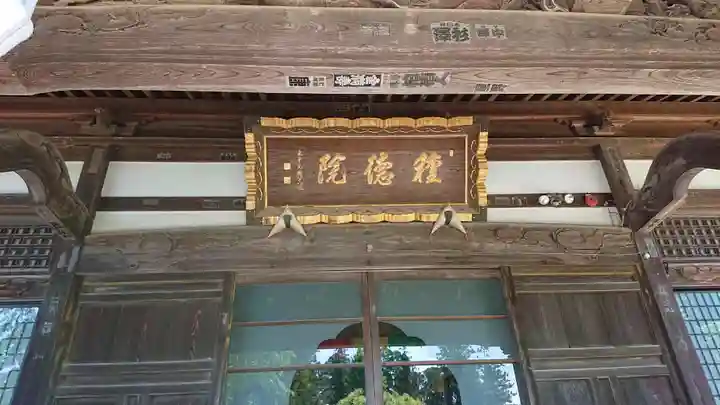 種徳院の本殿・本堂