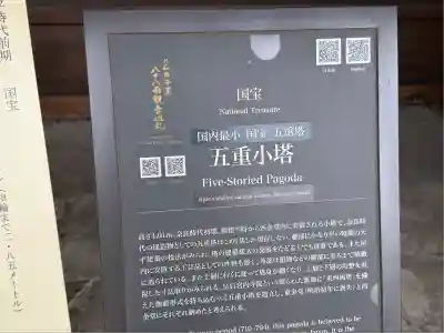 海龍王寺(奈良県)