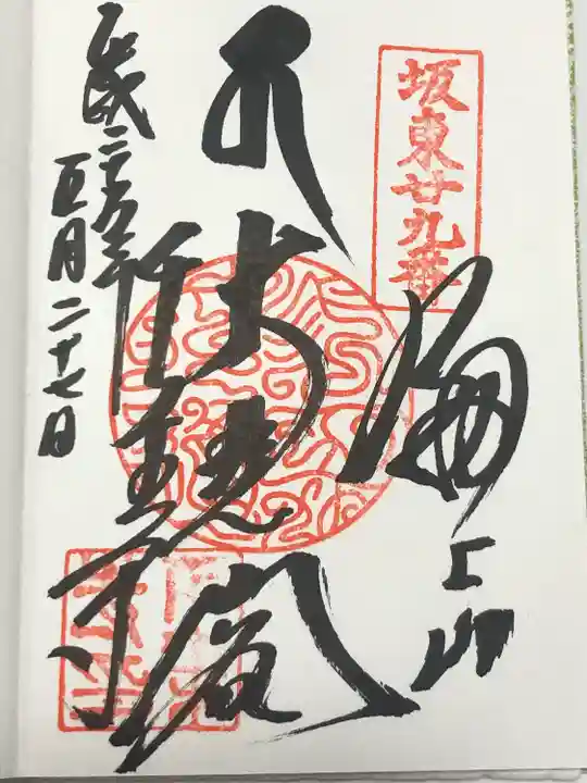 千葉寺(千葉県)