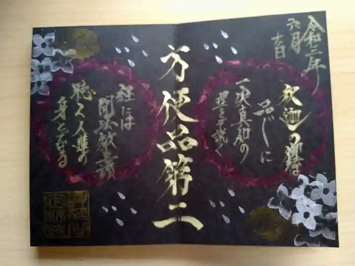 日蓮宗 総本山 塔頭 定林坊(じょうりんぼう)の御朱印