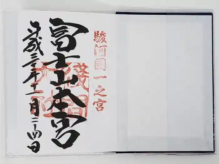 富士山本宮浅間大社の御朱印
