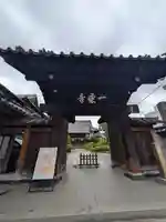 一乗寺(東京都)