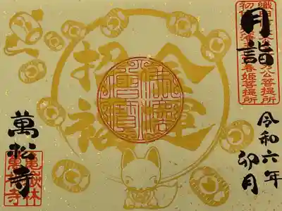 万松寺(愛知県)