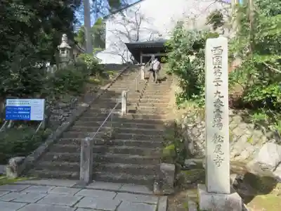 松尾寺(京都府)