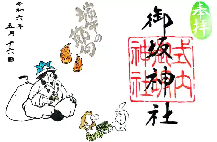 御坂神社の御朱印