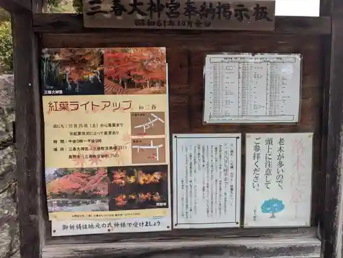 三春大神宮(福島県)