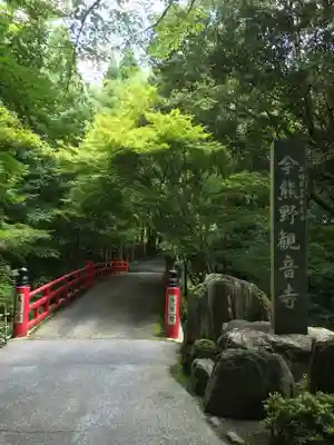 今熊野観音寺のその他建物