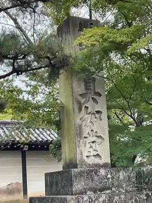 真正極楽寺(真如堂)(京都府)