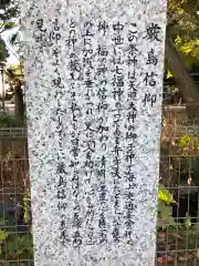 真清田神社の歴史