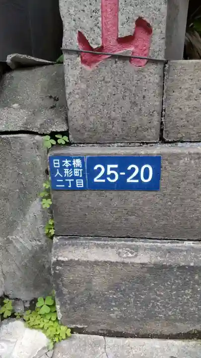 末廣神社のその他建物