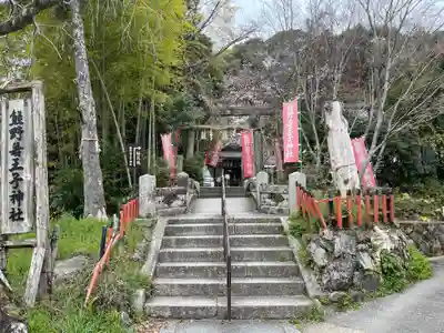 熊野若王子神社のその他建物