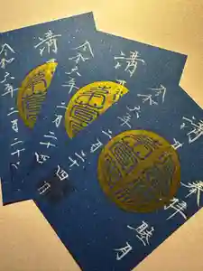御嶽神社茅萱宮の御朱印(2024年02月23日(金) 15時57分19秒投稿)