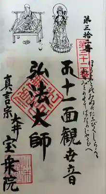 宝乗院(愛知県)