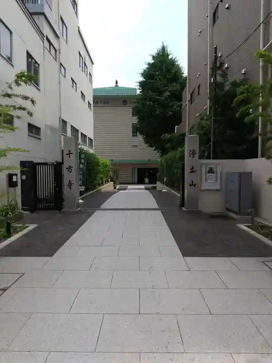 十方寺(東京都)