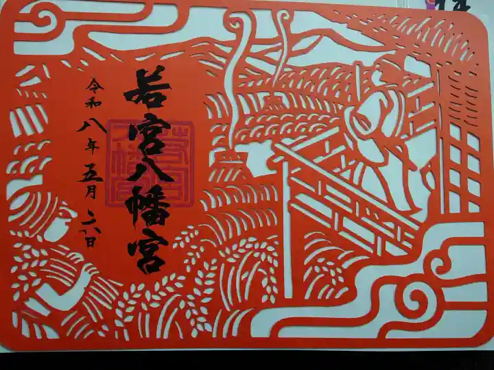 武田八幡宮(山梨県)