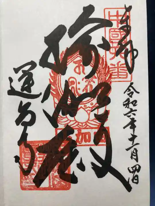 瑜伽山蓮台寺(岡山県)